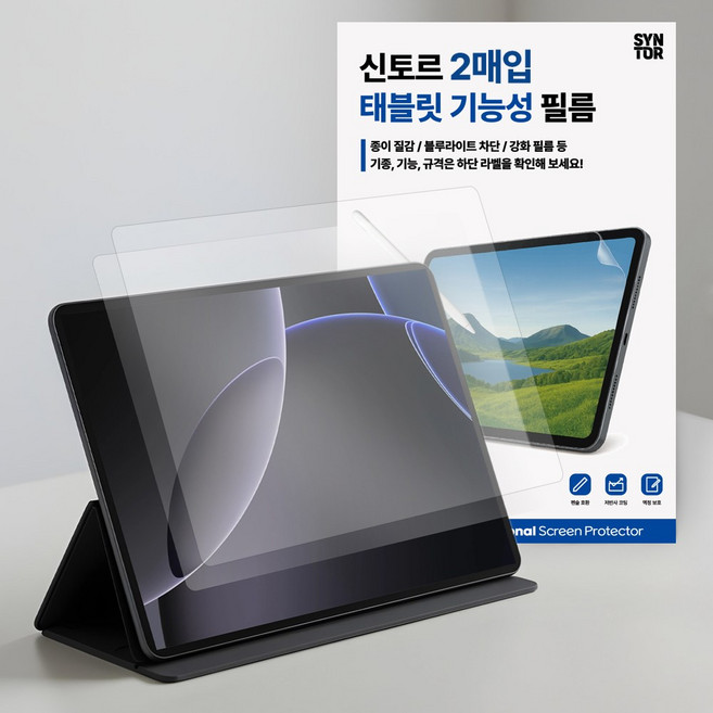 신토르 9H 강화필름 2매입 스크래치 충격 반사 방지 태블릿 필름, AG코팅