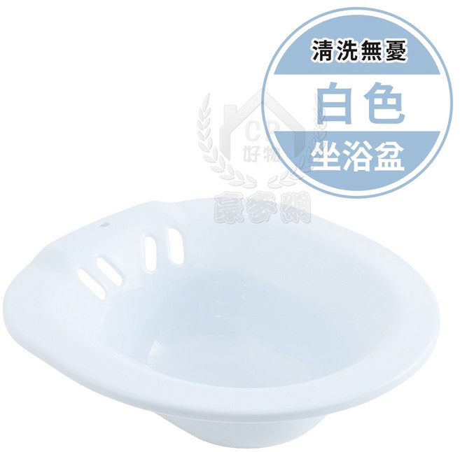 坐浴盆 女性專用免蹲潔身護理馬桶盆 孕婦月子護理, 白