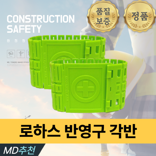 [공식 판매처] 비즈마크 반영구 로하스 각반, 그린, 2개