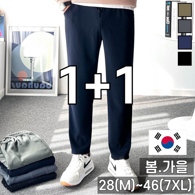 놈시크 1+1 남자 링클프리 바지 소프트 스판 밴딩 슬랙스 빅사이즈