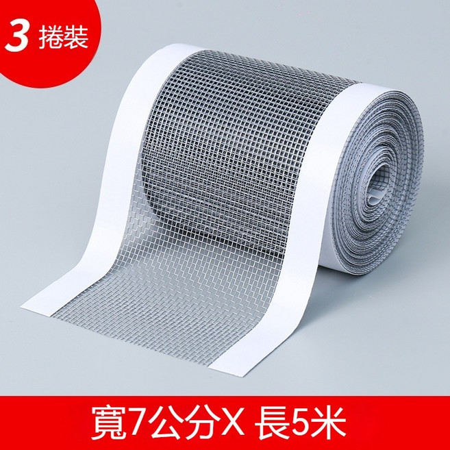 紗網修補膠帶 寬7公分 長5米 3捲裝, 3個
