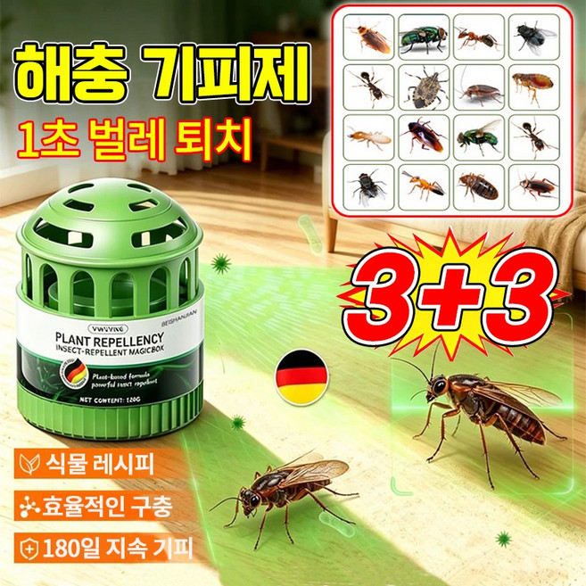 [독일기술~] 식물 성분 초파리 퇴치제 벌레 퇴치 해충 퇴치 강력한 모기 기피 날파리 퇴치 바퀴벌레 거미 퇴치제 화장실 창문 하수구 집안 벌레 살충제, 6개, 120g