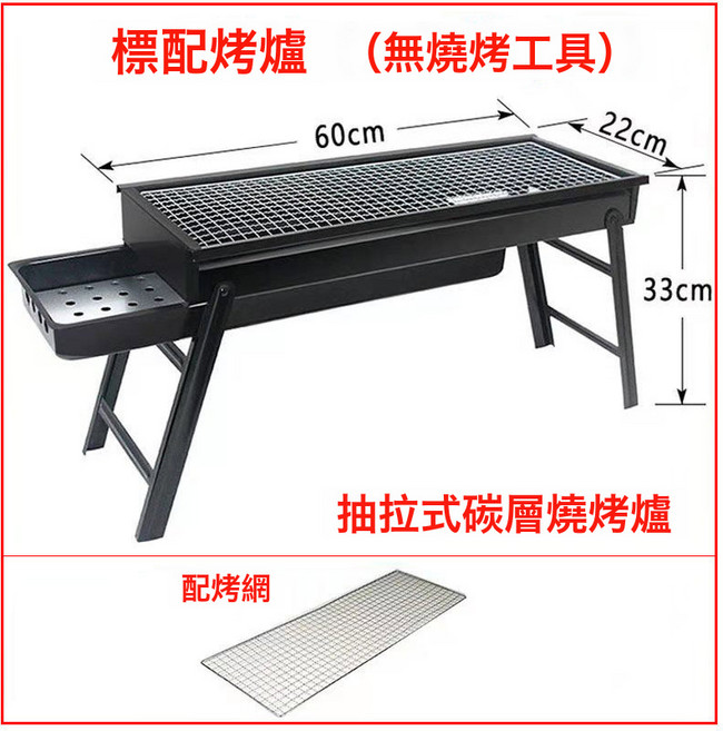 戶外便攜式可折疊抽拉式碳烤爐架, 1個