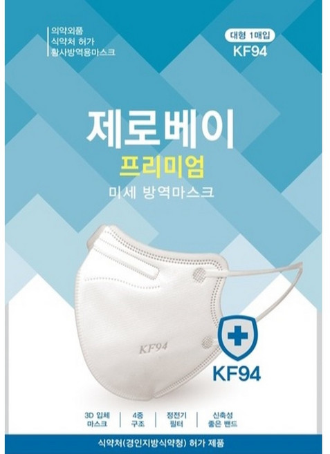 제로베이 프리미엄 미세방역마스크 대형 흰색 KF94, 1개입, 40개