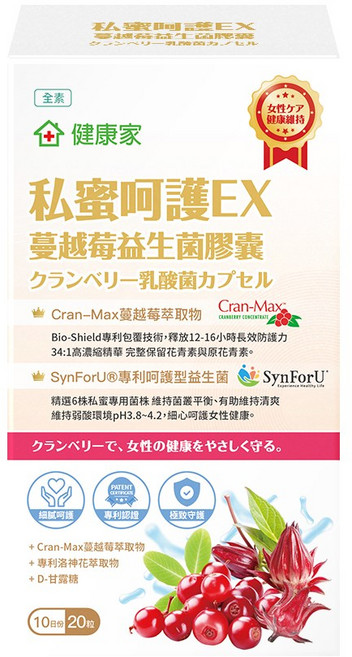 健康家-私蜜呵護EX蔓越莓益生菌膠囊 Cran-Max蔓越莓+專利洛神花萃取 呵護女性私密健康, 1個, 20顆