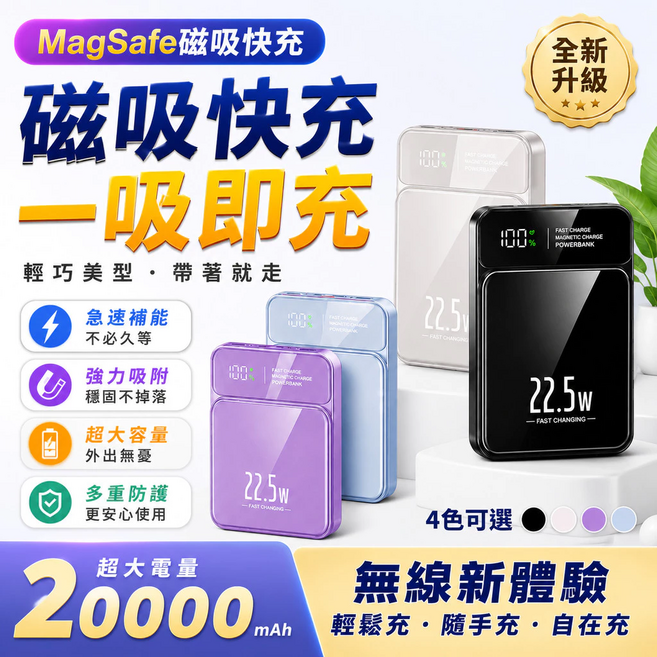 【3C標識】MagSafe磁吸快充 行動電源 20000mAh 22.5W 無線充電 迷你便攜行動電源 戶外行動電源, 黑色, 20000mAh【3C標識+22.5W快充】