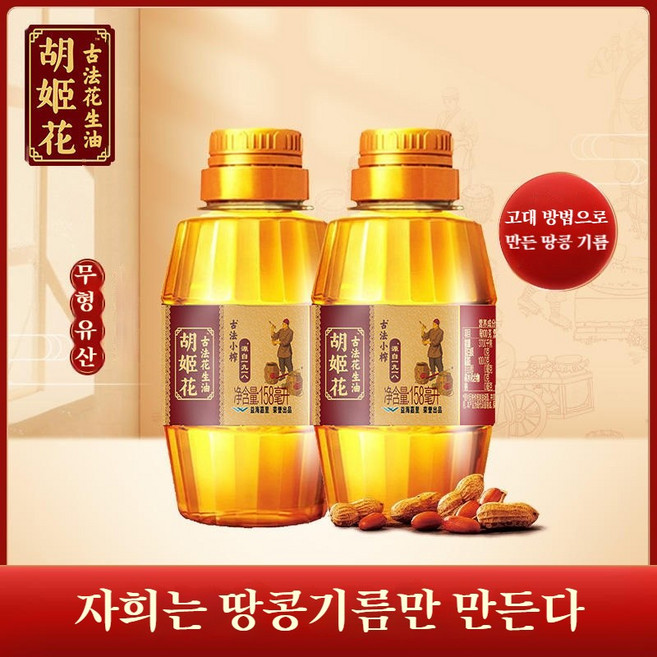 중국식품 후지화 프리미엄 땅콩기름 구식압착 식용유 순 땅콩기름 작은 병 158ML, 2개