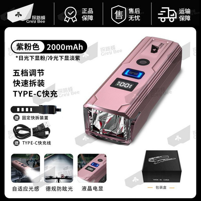 探路蜂 Grey Bee 紫粉色 2000mAh 自適應光感 充電自行車燈, 1個, 紫粉色900LM（液晶數字電顯 快速拆裝）無光感【800mAh】續航2-6h