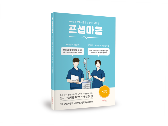 프셉마음 - 기초편