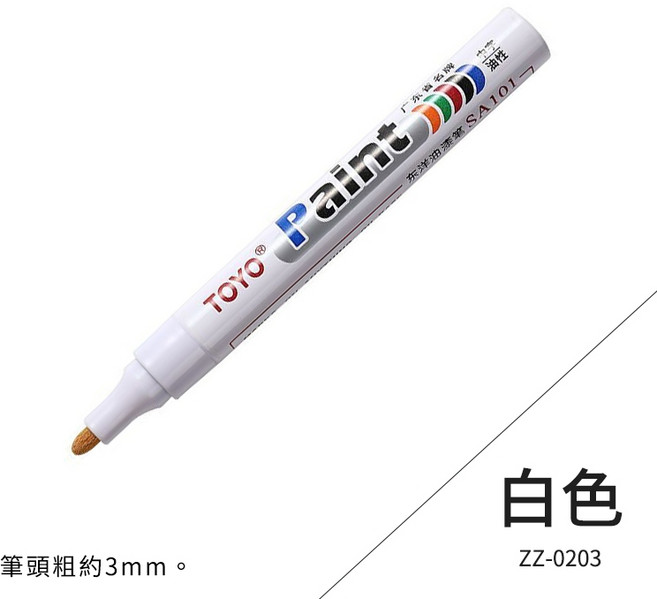 TOYO 東洋油漆筆 記號筆 防水速乾 金屬木材皆可用, 白色, 1個
