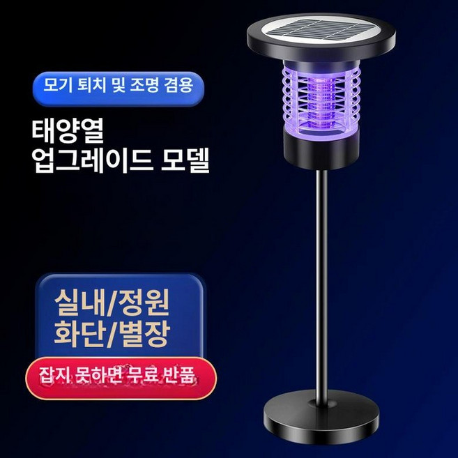 과수원 돈사 모기퇴치기 축사용 야외 가정 램프, 태양열 모기퇴치등 바닥형, 기본 색상