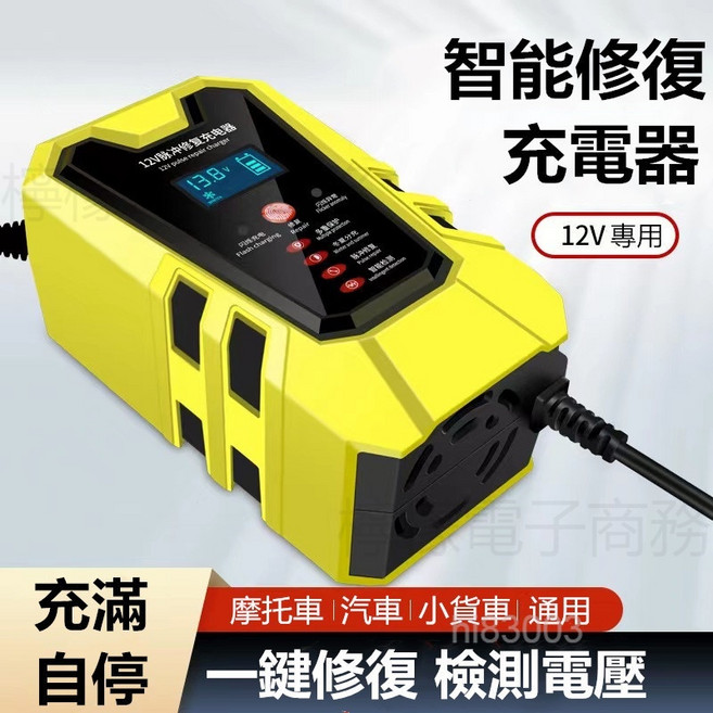 12V智能脈衝修復充電器 摩托車汽車貨車通用 ABS阻燃外殼 寬幅電壓, 1個