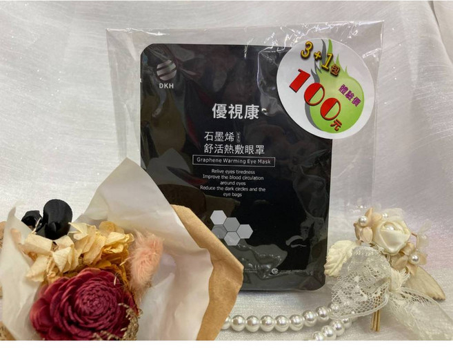 DKH 優視康 石墨烯舒活熱敷眼罩, 1個, 組合價, 1