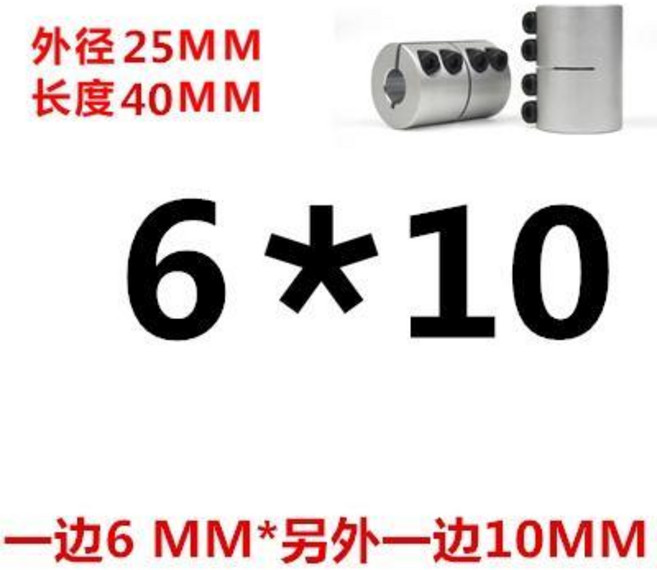 鋁合金剛性聯軸器 外徑20mm 長度25mm 孔徑6mm*6.35mm 雕刻機步進電機絲桿用 大扭矩, 褐色 外25長40孔6*10, 1個