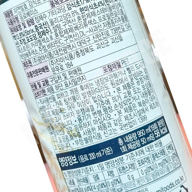오미자 감식초 자연발효진미 950ml 업소용 전문점용 발효식초 식당용 감미식초