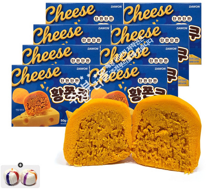 황쫀쿠 황치즈 쫀득쿠키(50g) x 8개+자색옥춘사탕 1개, 1세트, 400g