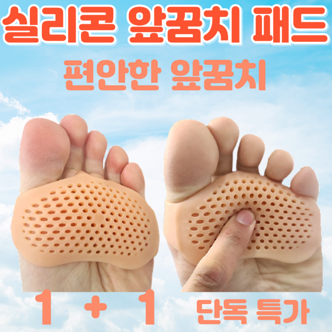 발편한월드 앞꿈치패드 통증 실리콘 패드, 2세트