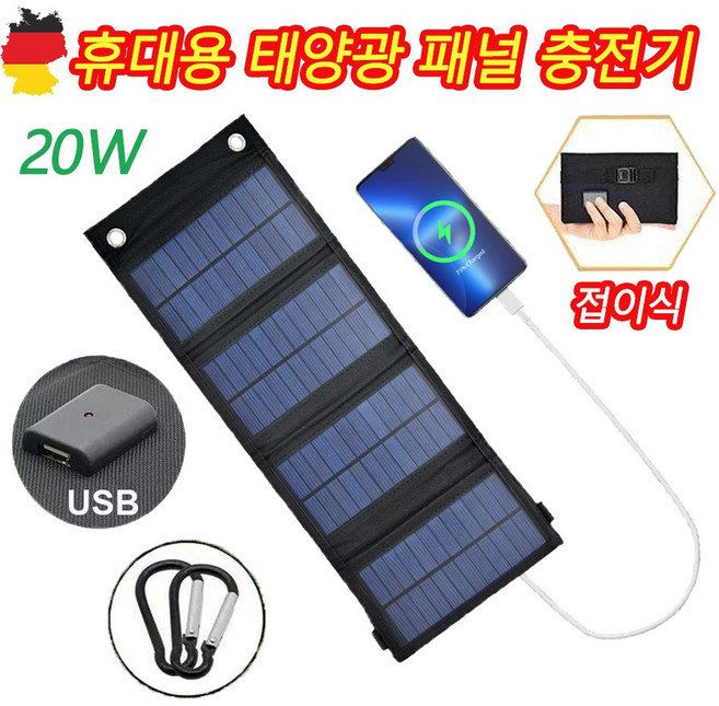 [빠른 출고] 독일 기술 1/1+1 휴대용 태양광 패널 충전기 솔라 판넬 이동식 캠핑 접이식 핸드폰 밧테리 충전용 태양열 발전기, 1개, 블랙