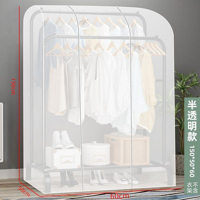 落地衣架防塵罩 全透明加厚拉鍊升級防塵套 180*50*150cm, 1個, 半透明防塵罩 加厚/拉鍊升級 ,40*120cm 不含架子