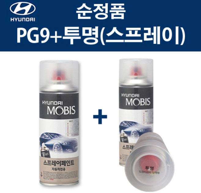 현대 순정품 PG9 판테라그레이 스프레이 384 + 투명마감스프레이 자동차 차량용 카페인트 도색, PG9 판테라그레이 스프레이+투명스프레이(모비스), 1개