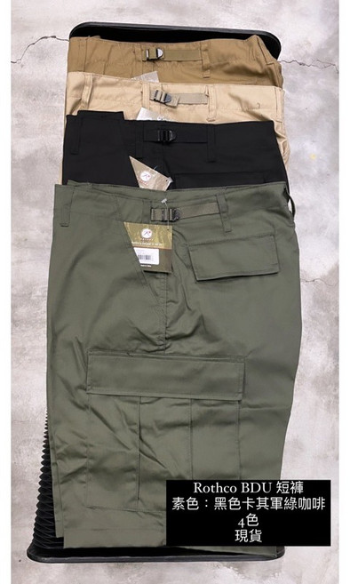 Rothco B.D.U 軍裝休閒短褲