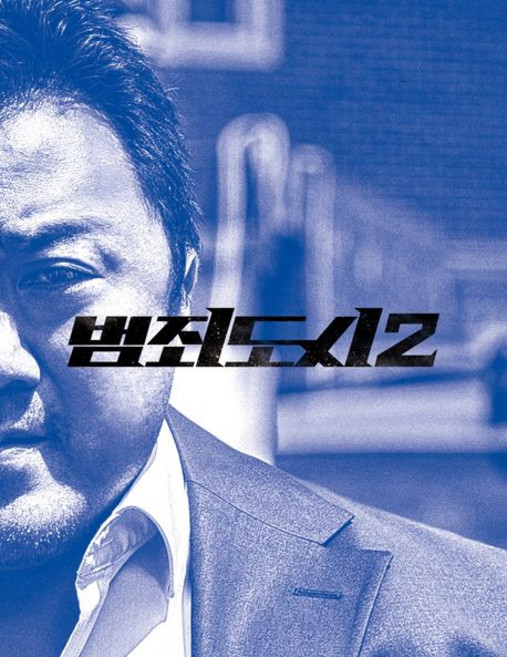 김민성 범죄도시 2 액션북 (시나리오 + 포토 스토리보드), 1개