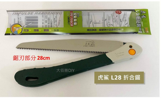 虎鯊牌 粗齒摺疊鋸 L-25 L28 台灣製替刃式剪定鋸 合鋸 手鋸 折合鋸 接木鋸 木工合鋸 木工鋸, 1個, L28 虎鯊 (整支)