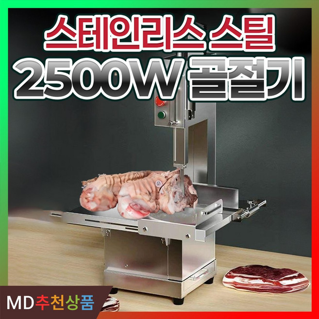 골절기 뼈 고기 절단기 냉동 육절기 컷팅기 육류 정육 사골 후지 자르는 기계, 1개, 실버