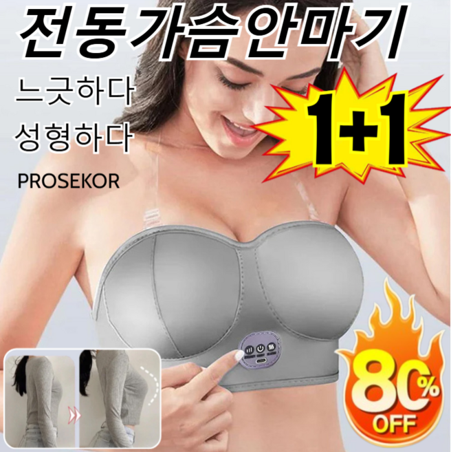 [초특가] 전동 가슴 마사지기 볼륨업 브라 기 업 기 소프트 소재 전체적인 이미지 향상 자동 항온 /모으다/단순 조작 인터페이스, [1개] 핑크, 55x52x20MM, 1개