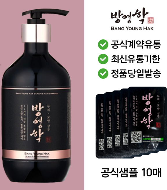[방영학공식대리점] 방영학 탈모완화 두비 비듬 샴푸 헤어 두피모발 탈모 500ml 1개 샘플대량 5+5매 열매 최신유통기한