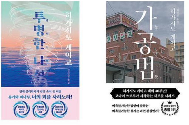 6위 - (히가시노 신작) 투명한 나선+가공범 (전2권)