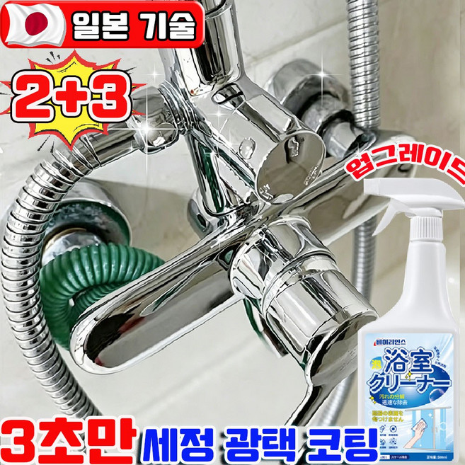 욕실청소세제 욕실 물때 제거제 강력 타일 크리너 화장실 주방 욕실세제 타일 변기 유리 줄눈 곰팡이 만능 청소세제 다용도 세정제 다목적코팅제, 5개, 500ml