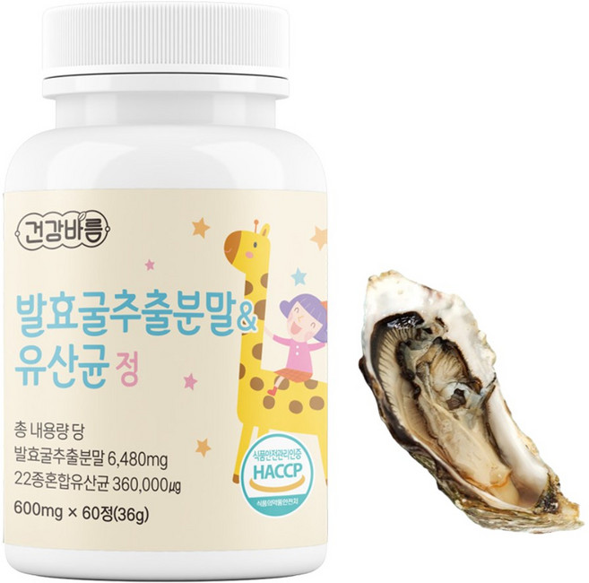 발효굴추출분말 & 유산균 칼슘 아연 철분 어린이 키성장영양제 60정, 2개