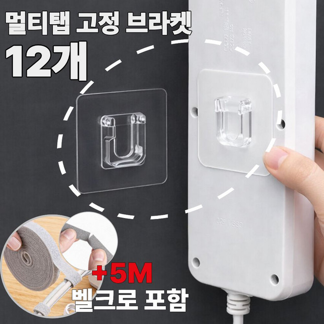 트렌드렛 무타공 멀티탭 고정 거치대 브라켓 12P, 1개