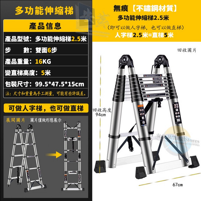 多功能伸縮梯 2.5米+2.5米 雙面6步折疊梯, 1個, 不鏽鋼多功能2.5+2.5=直梯5.0米