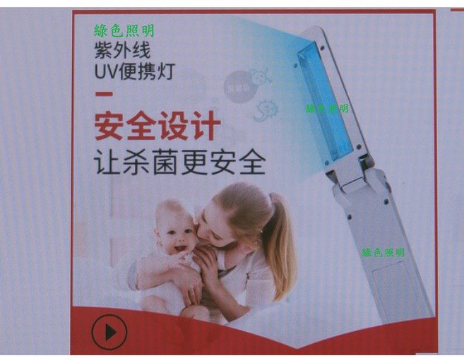綠色照明 UVC 便攜殺菌燈 安全設計