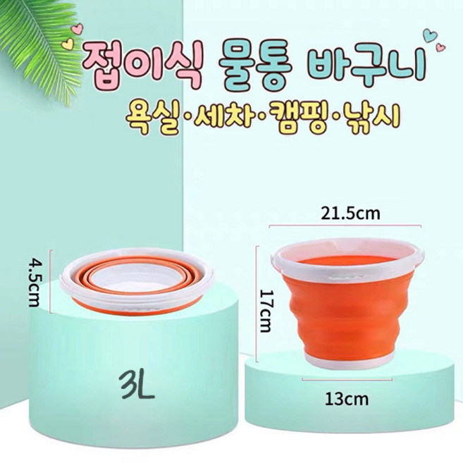 접이식 물통 바구니 욕실 세차 캠핑 낚시, 1개, 3L 오렌지