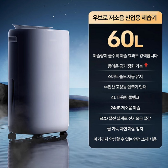 우브로 저소음 산업용제습기 업소용 대용량 창고 공장 80리터 60리터, 60L