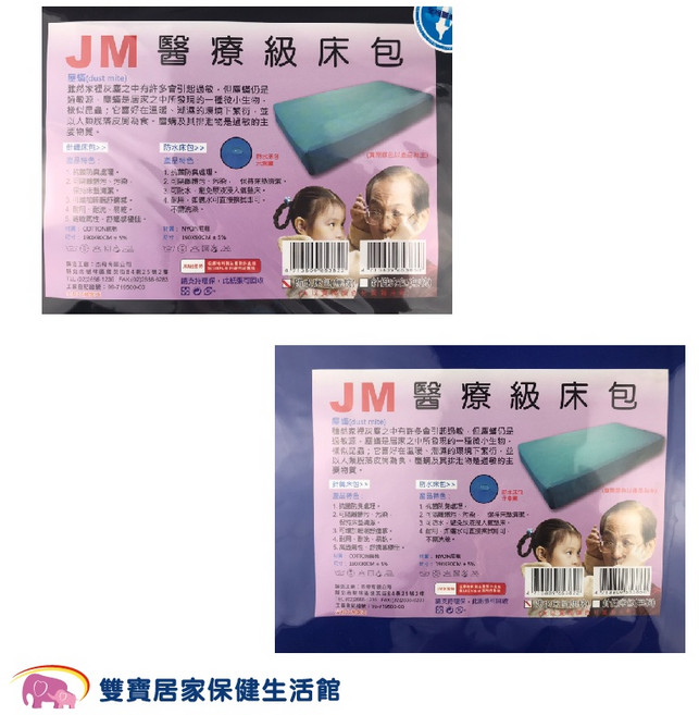 JM 醫療級床包組
