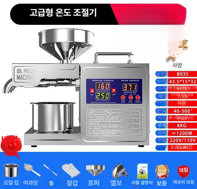 가정용 채유기 기름짜는기계 자동 착유기 들기름 전동 가정용착유기 기름 땅콩 스테인레스, 1. 온도 제어 고급 모델, 기본 모델명/품번