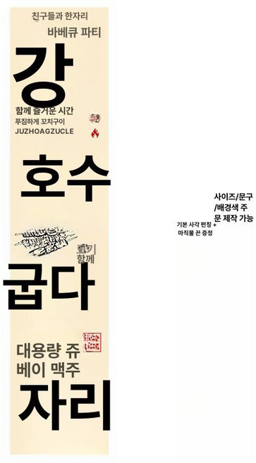 이자카야 천장 장식 인테리어 우산 커튼 스시집, 13-강호에서 바비큐