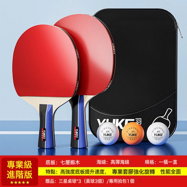 乒乓球拍兒童小學生專用初學者星級正品兵乓專業級長柄橫豎拍套裝, 1個, 【五星級】直拍橫拍各一隻☆送3個三星球+拍包