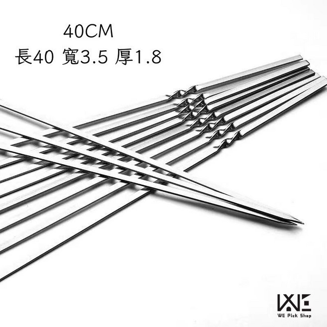 304不鏽鋼烤肉串/烤肉簽/烤肉叉 - 35cm 40cm 多尺寸燒烤串/烤肉針/露營用品, 1個, 40CM烤串