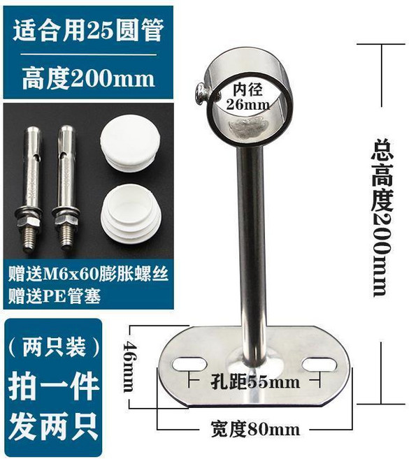 不鏽鋼加厚晾衣杆支撐架固定底座 2只裝, 25*200mm/高 2只裝
