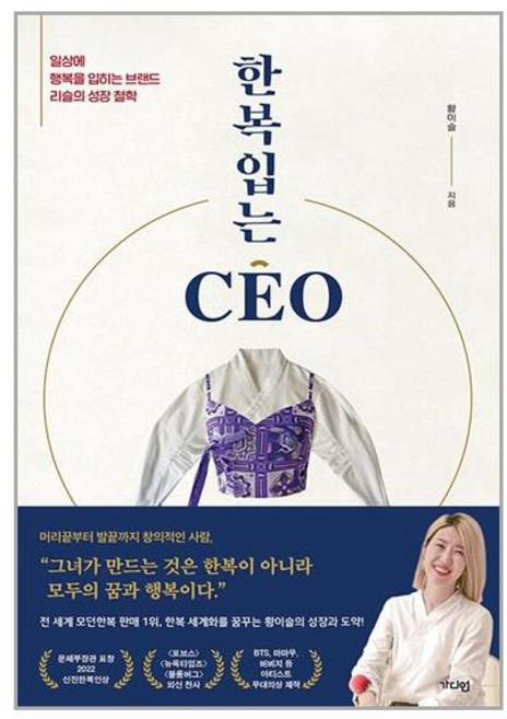 가디언 한복 입는 CEO (마스크제공)