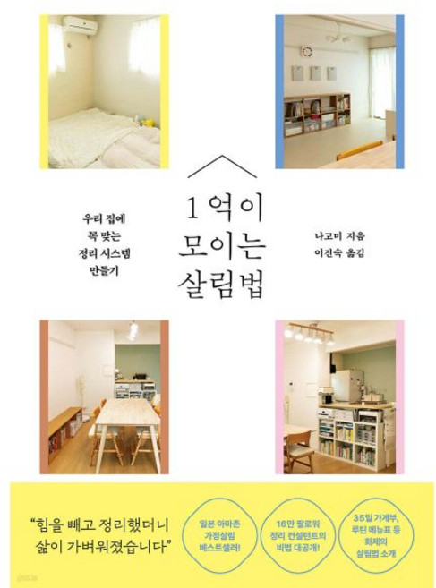 1억이 모이는 살림법