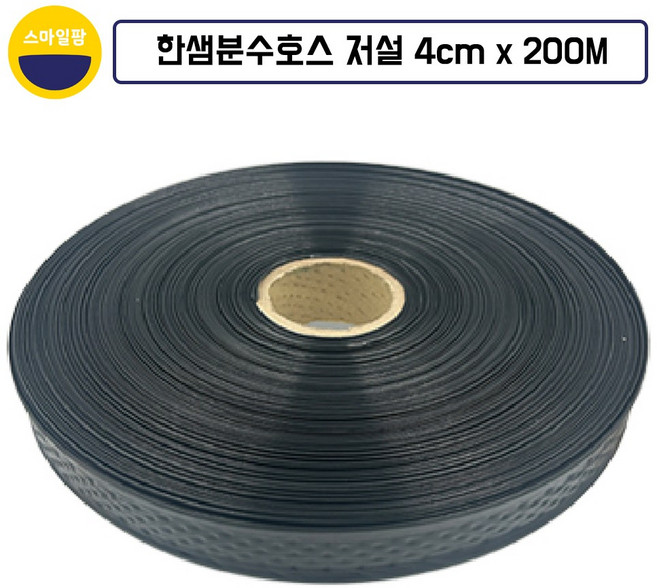 분수호스 4cm x 200m 저설호스 한샘호스 농업용, 1개