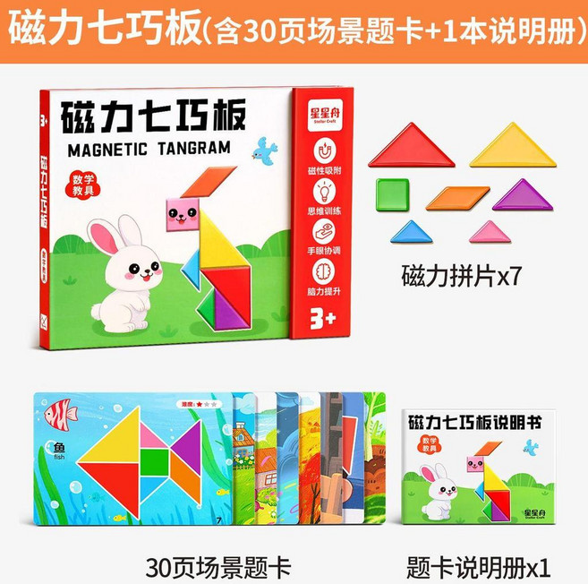 無品牌 七巧板 磁力拼圖 3-6歲 兒童智力玩具 數學啟蒙, 1個, 老師推薦 同步小學課本 數學啓蒙,櫸木款 七巧板 無磁性