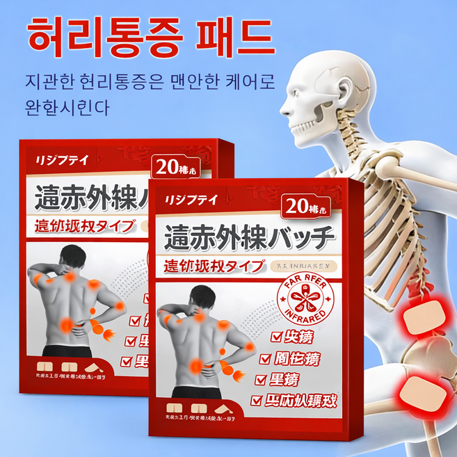 원적외선 허리치료패치 근육관절패치 발바닥파스 자석파스 손가락파스 근육통완화 자기발생기 글루코사민 콘드로친 일본파스 붙이는 파스 로키소닌파스 류마픽스 마그 패치, 1개, 20개입