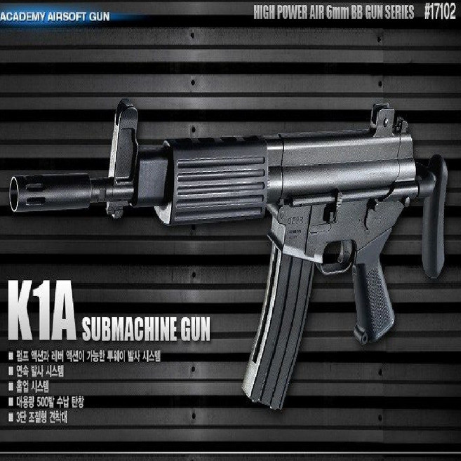 (선물완구)아카데미과학 K1A 에어건 17102, 1개